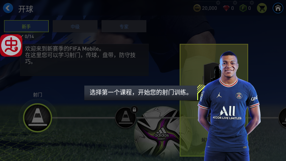 FIFAMobile足球世界模组菜单版